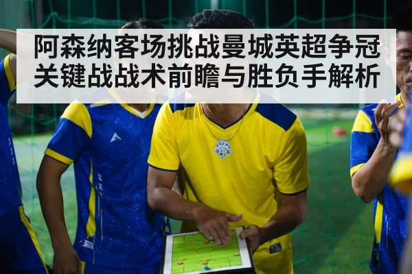 soccer tactics board